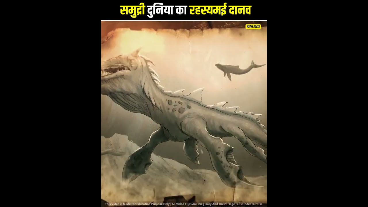 समुद्र में छिपा रहस्यमयी लेविथान 🐉