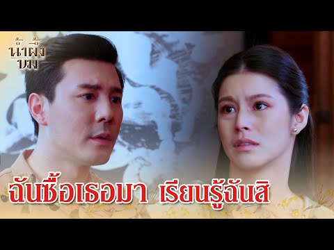 FIN | ฉันเป็นเจ้าของเธอ | น้ำผึ้งขม EP.4 | 3Plus