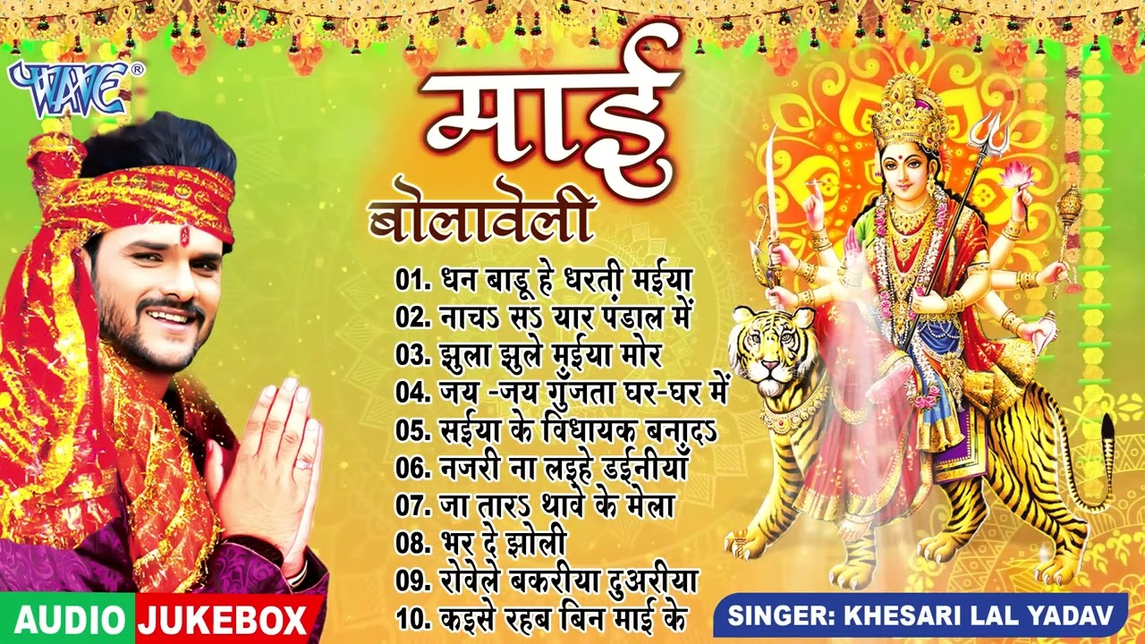 Khesari Lal Yadav Bhojpuri Mata Bhajans 2024 🌸