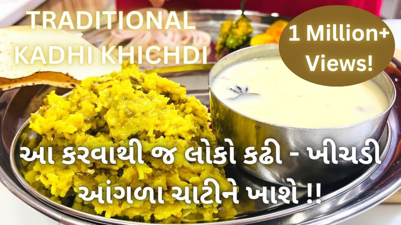 Gujarati Kadhi Khichdi Recipe 🍲
