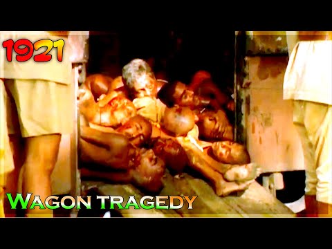 Wagon Tragedy ദുരന്തത്തിന്റെ ഞെട്ടിക്കുന്ന വീഡിയോ | 1921 | വാഗണ് ട്രാജഡി