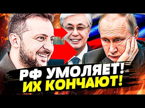 ❗️ШОК для кремля! РЕЗКИЙ ХОД АСТАНЫ: ТОКАЕВ ПОСТАВИЛ на ВСУ! ПУТИНА ЗАГНАЛИ в УГОЛ! Горячая точка