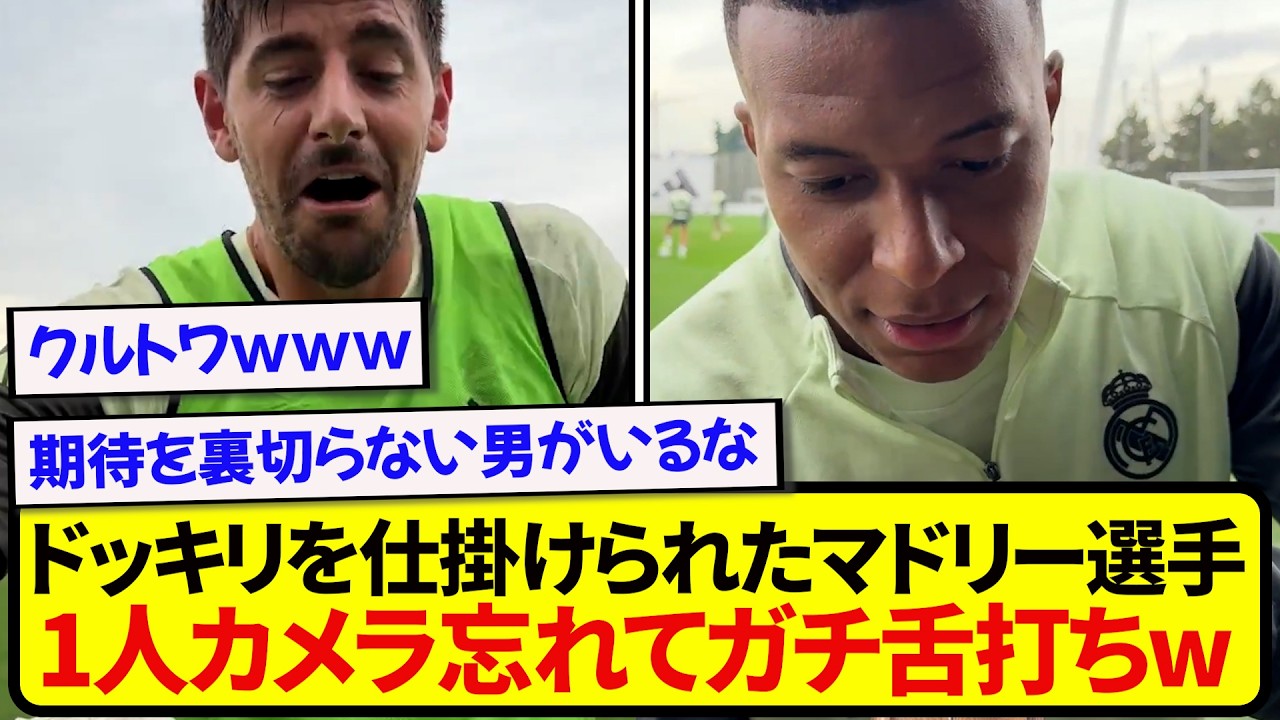 レアルマドリード選手にハロウィンドッキリを仕掛けた結果