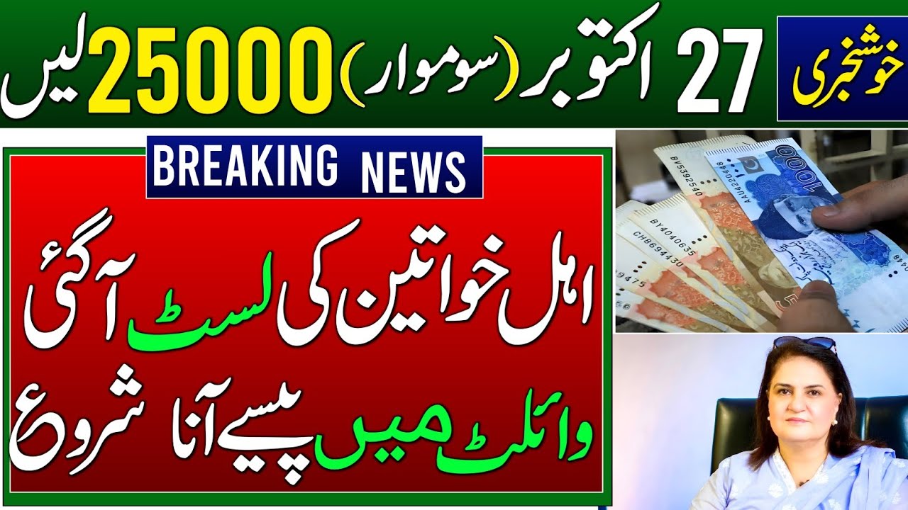 BISP 25,000 Payment Starts | New Update 8171 💰