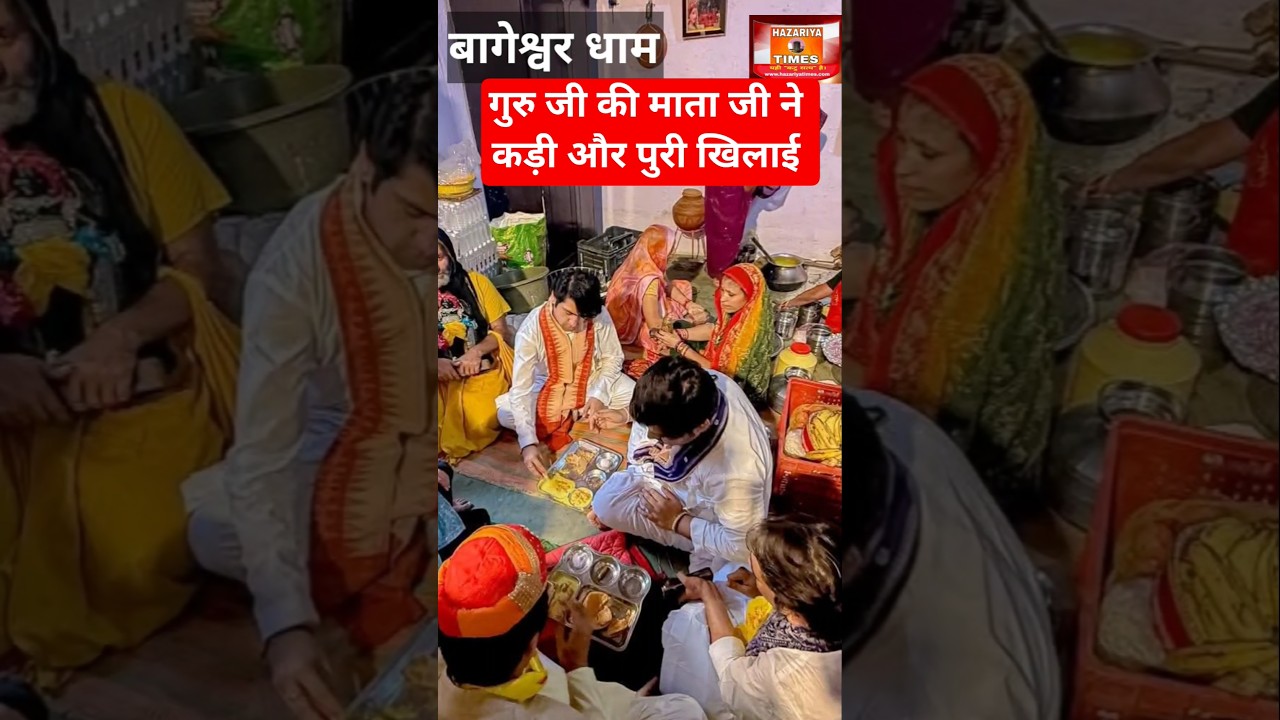 गुरु जी की माता जी ने प्रेम से कड़ी और पुरी खिलाई 🙏