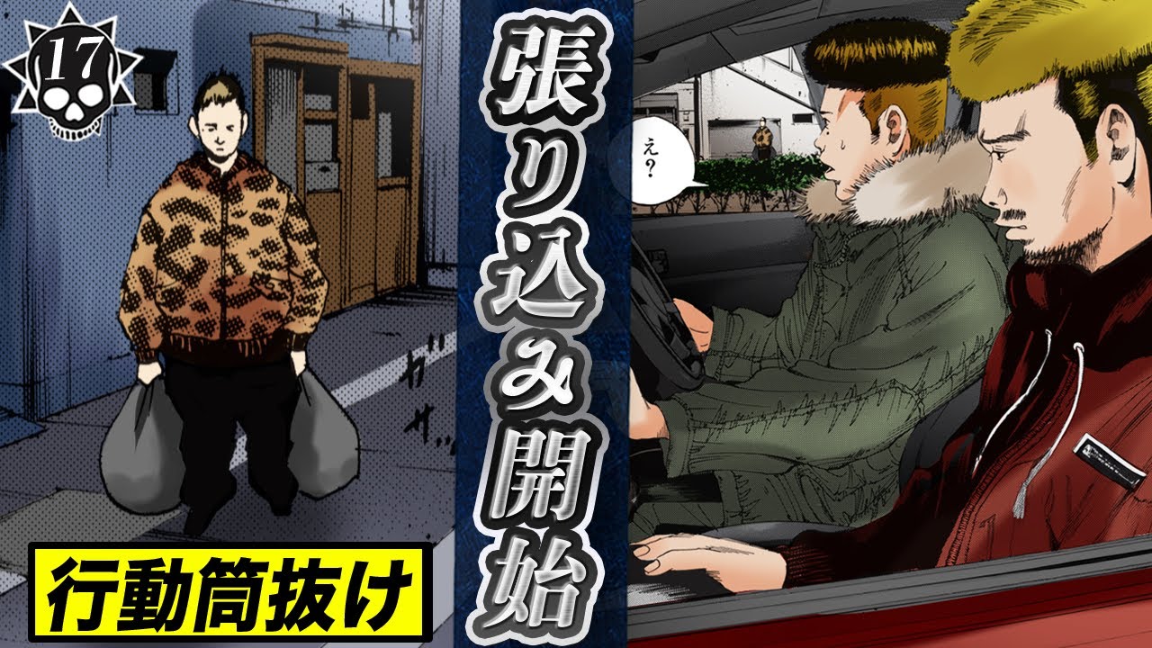 【第17話】愛沢の張り込みと丑嶋襲撃の真相!ヤンキーくん Part2⑥🔥