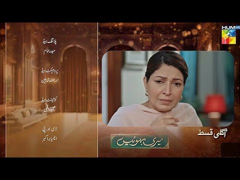 Meri Bahuain Episode 11 Teaser | Meri Bahuain Episode 11 Promo | Review | 29nd Oct 2025#pakdrama
