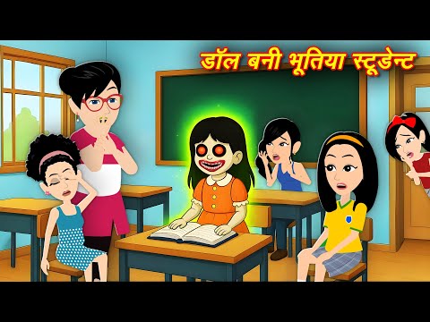 Bhootiya Doll Student | Bhootiya Student Story | Horror Stories | Darawani Story | Kahaniya Cartoon
