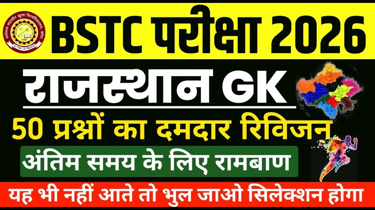 BSTC Rajasthan GK 2026 | Online Classes & Important Questions
