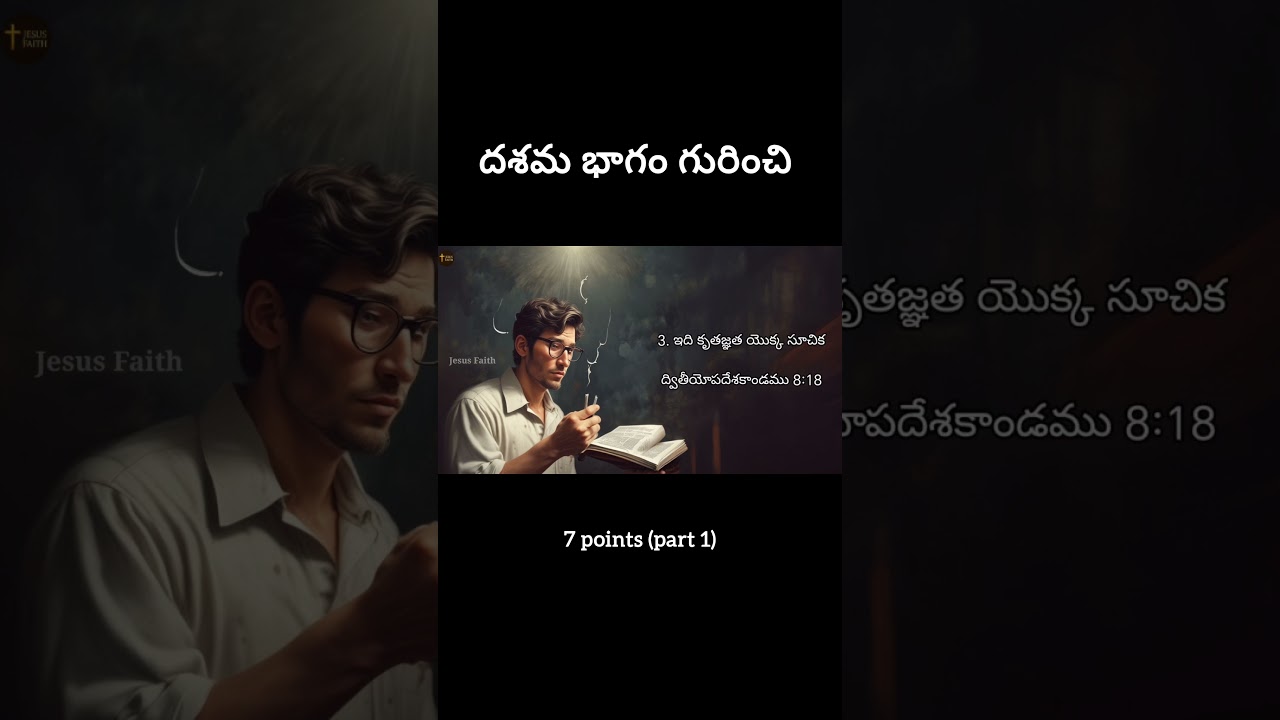 7 దశమ భాగం ఎందుకు ముఖ్యమైంది? బైబిల్ ఆధారిత వివరణ 🌟