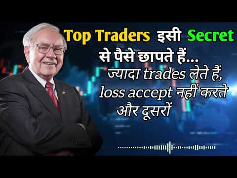 Top Traders इसी Secret से पैसे छापते हैं... आप à¤à¥€ सीख लो | Warren Buffett Secret Strategy