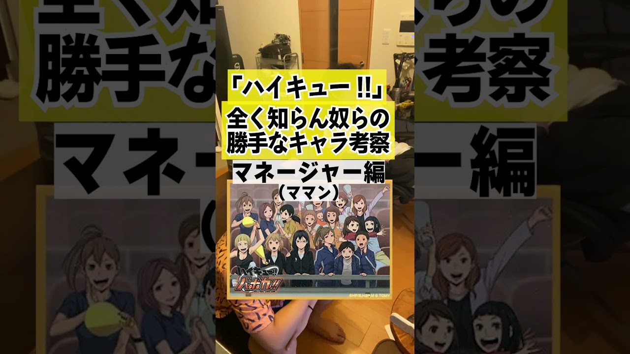 ハイキュー!!女の子キャラの恋愛考察💖