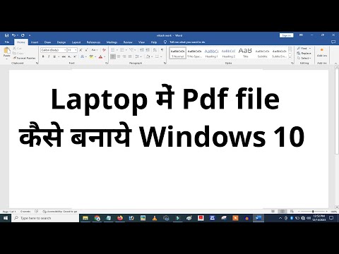 Windows 10 Pdf File Kaise Banaye | Laptop Me Pdf File Kaise Banaye Windows 10