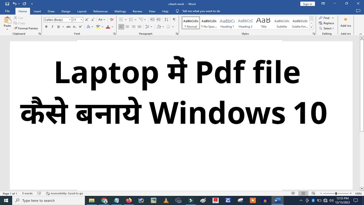 Windows 10 पर आसानी से PDF फाइल कैसे बनाएं 📝