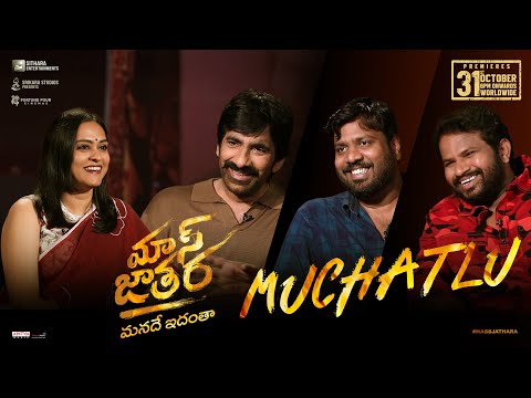 Mass Jathara - Mass Muchatlu Full Interview | Ravi Teja, Bhanu Bogavarapu, Hyper Aadi