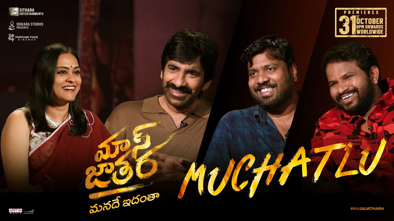 Mass Jathara - Full Interview with Ravi Teja, Bhanu Bogavarapu & Hyper Aadi 🎬 | Mass Muchatlu Premiere