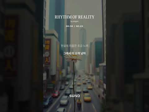 RHYTHM OF REALITY -Singmi #ai #aimusic #music #힙합 #노래 #song #aihiphop #hiphop #ai노래 #ai음악