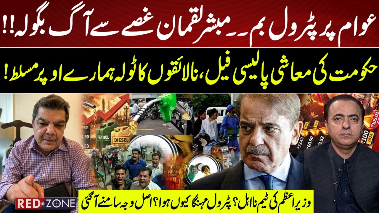 Lucman Reveals Govt's Petrol Price Hike Reasons 🚗
