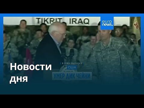 Новости 5 ноября 2025: Главное утреннее событие дня 🌍