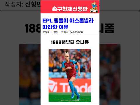 EPL 팀들이 아스톤빌라 따라한 이유