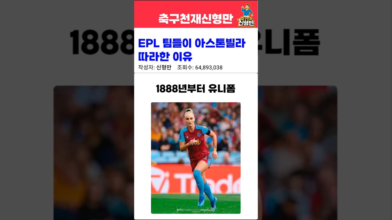EPL 팀들이 아스톤빌라 전략을 따라하는 이유는? ⚽