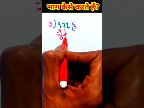 Bhag Kaise Karen | 😊 Bhag Bhag Ke Sawal | Bhag Kaise Karte Hain | #shorts #short #maths #bhag