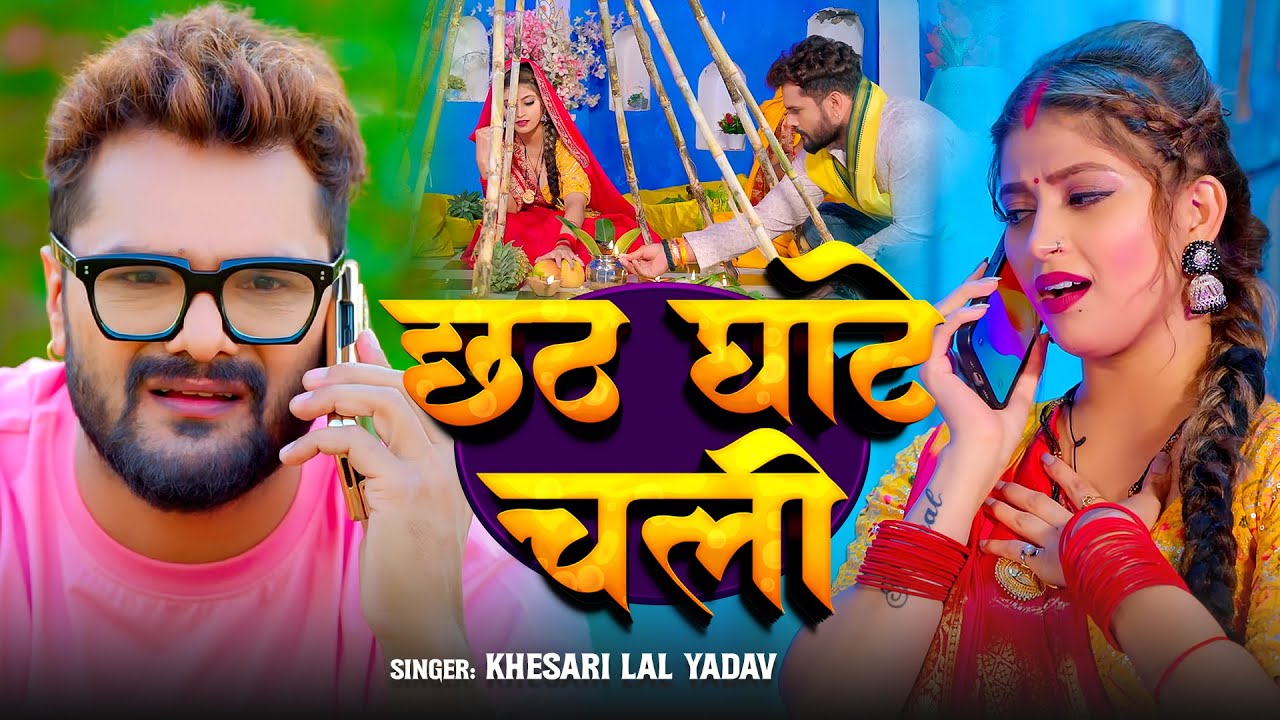 #Video | पारम्परिक छठ पूजा गीत 2025 | #Chhath Puja Song | New Chhath Puja Song 2025 | Chhath Ke Geet