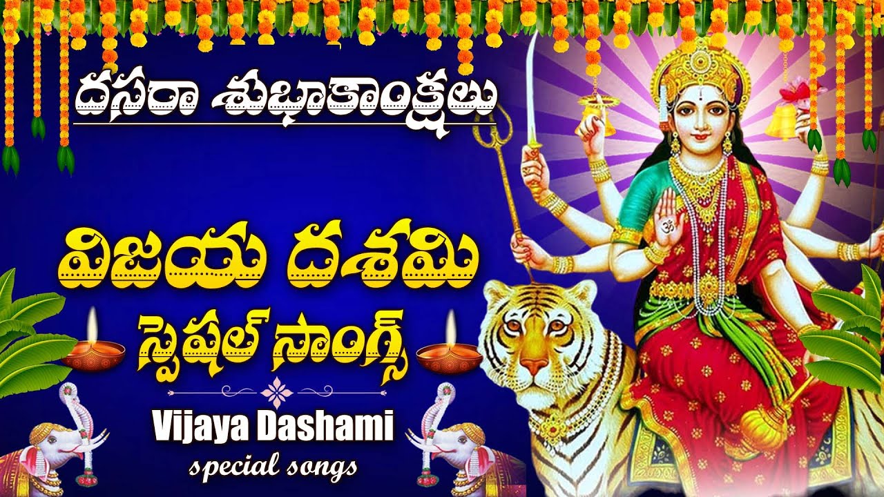 Vijayadashami Telugu Devotional Songs for Navaratri