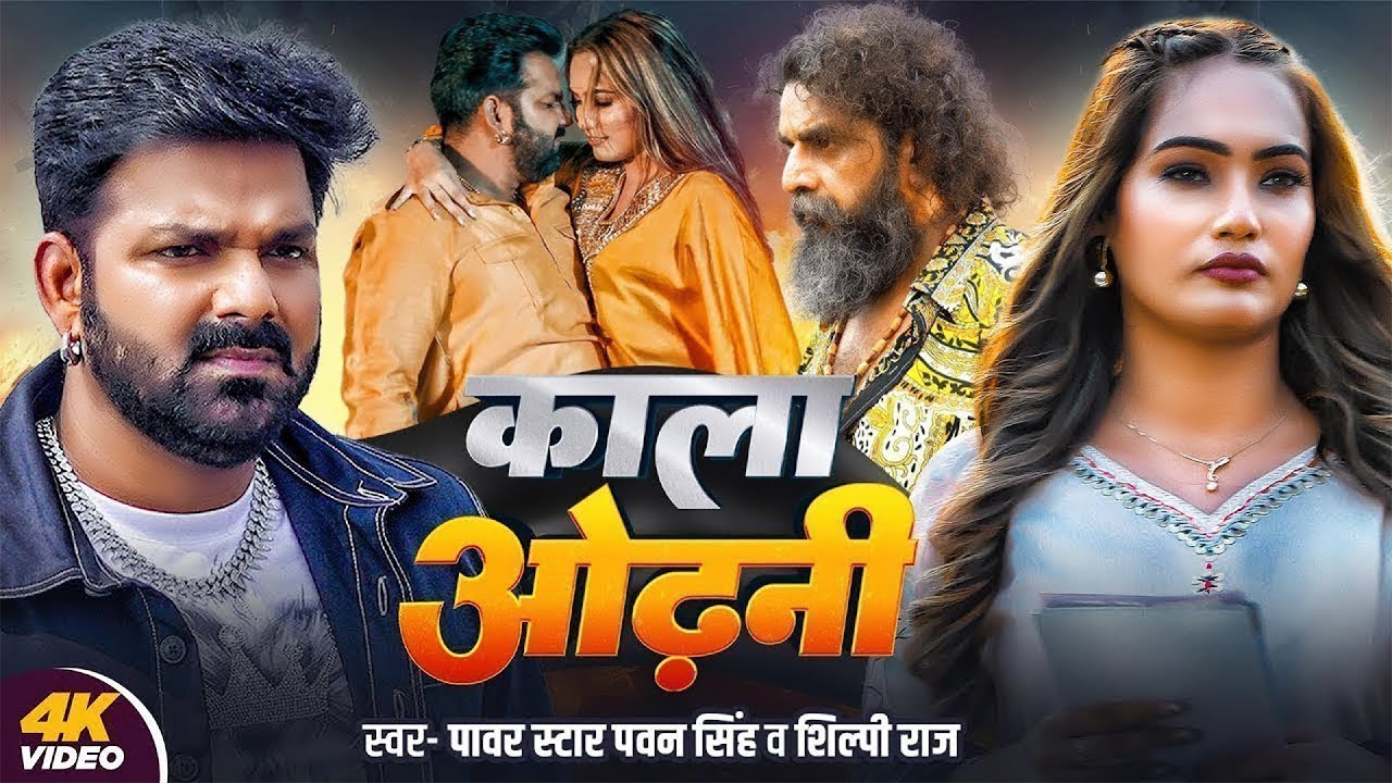 Pawan Singh & Shilpi Raj Bhojpuri Song 🎶