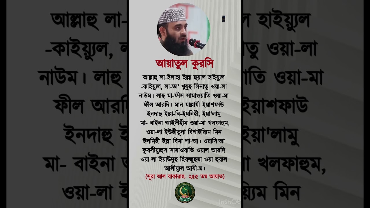 আয়াতুল কুরসি আজহারি হুজুরের কণ্ঠে 🎶