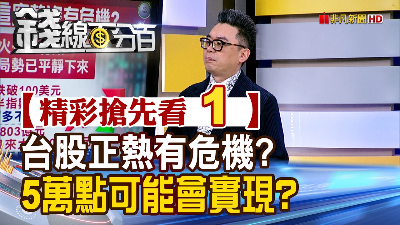 台股熱潮與危機：5萬點或成真？📈