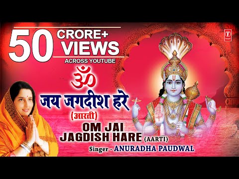 ॐ जय जगदीश हरे आरती Om Jai Jagdish Hare Aarti I ANURADHA PAUDWAL I Vishnu Aarti I Video SongAartiyan