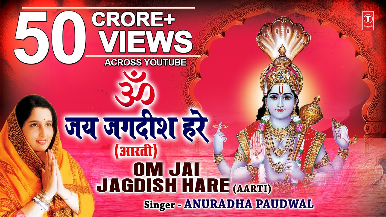 Om Jai Jagdish Hare Aarti by Anuradha Paudwal ✨