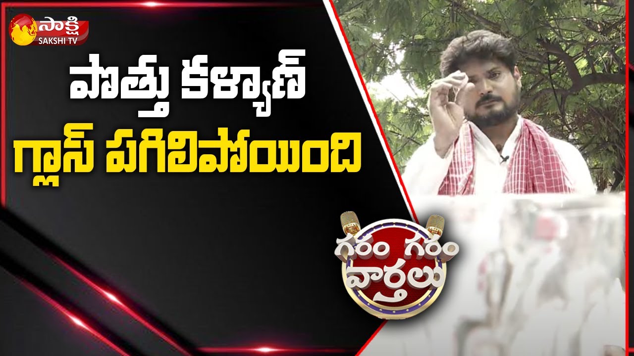 Garam Rajesh Comedy on Pawan Kalyan Alliance 🎭