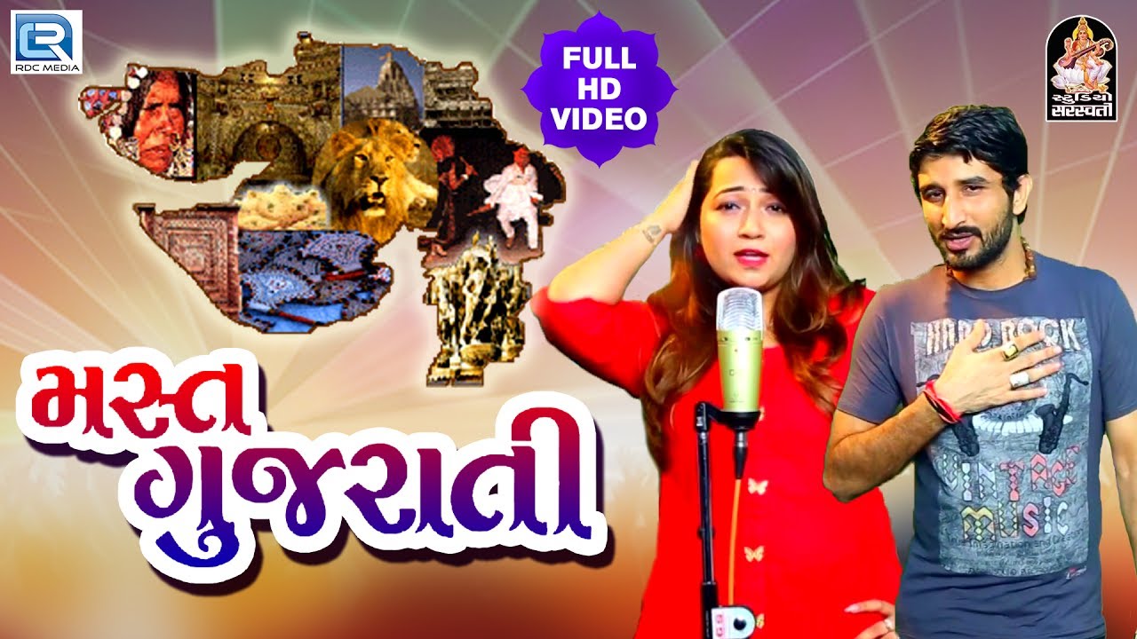 Mast Gujarati - Gaman Santhal & Kiran Gajera 🎶