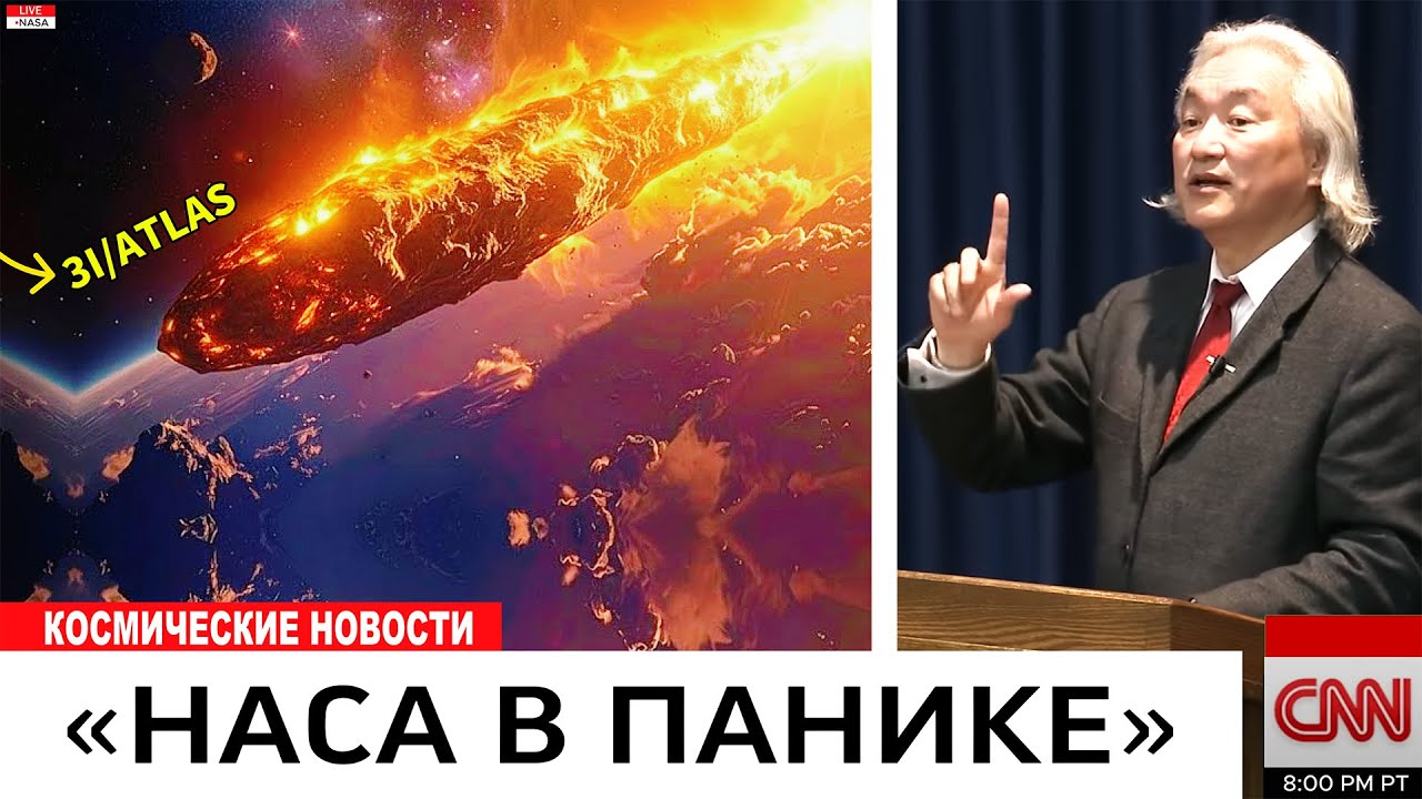 3I/ATLAS МЕНЯЕТ КУРС? СЕТЬ ПРЕДУПРЕЖДЕНИЯ ОБ АСТЕРОИДАХ БУДЕТ НАБЛЮДАТЬ ЗА НИМ.