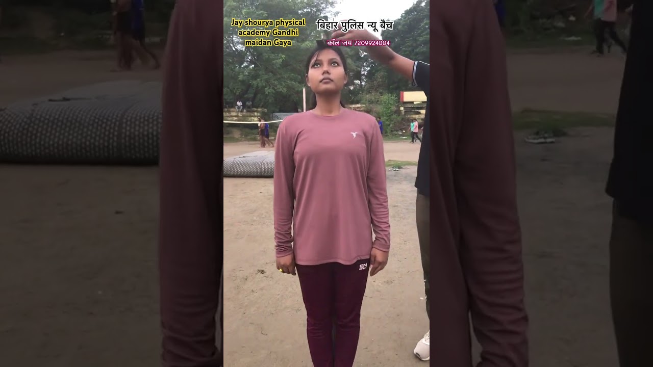 बिहार पुलिस शारीरिक परीक्षा के लिए न्यूनतम ऊंचाई: 155cm 🏋️‍♂️