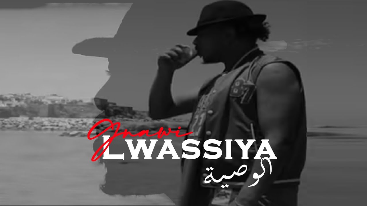 Gnawi - Lwassiya | Official Clip ๐ถ