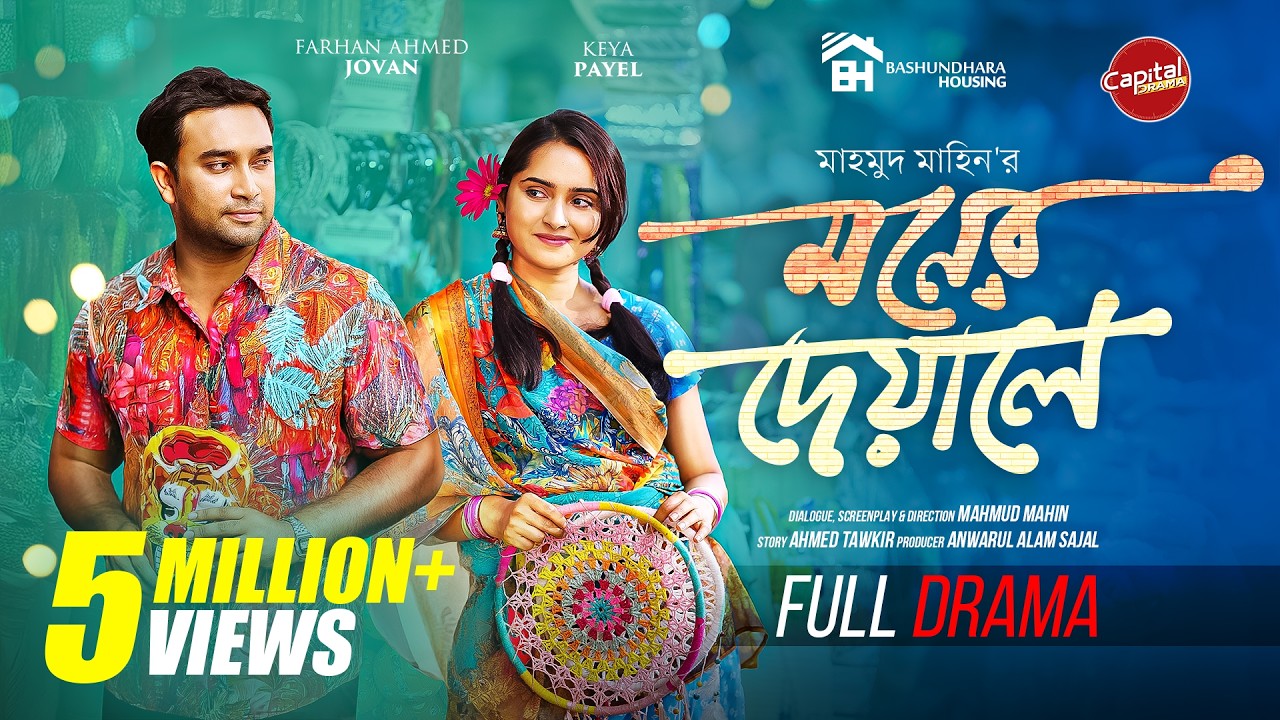 Moner Deyale - Romantic Bangla Drama ❤️