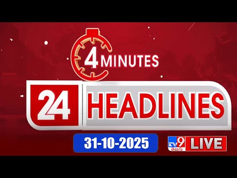 4 Minutes 24 Headlines LIVE | Top News | 31-10-2025 - TV9