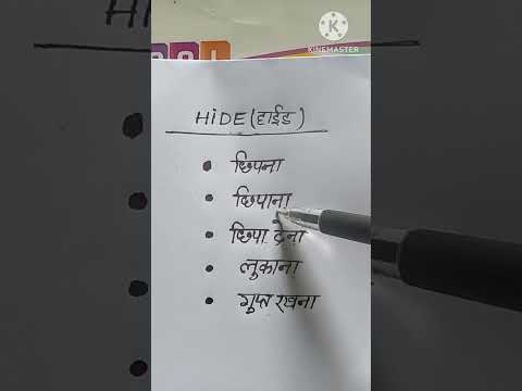 HIDE MEANING IN HINDI//HIDE ka Kya Matlab Hota Hai //Daily Use English words