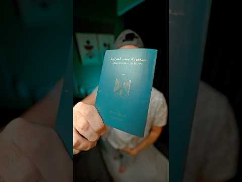 مش هتعرف تسافر بالجواز المصري تاني‼️