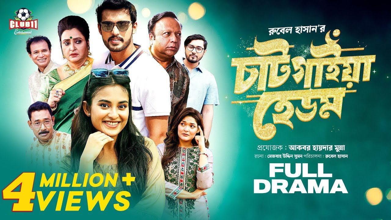 Chatgaiya Hedom (চাটগাইয়া হেডম) | Eid Natok 2023 Featuring Irfan Sajjad & Cast 🎬