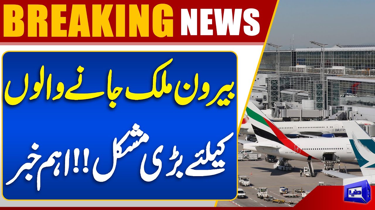 Critical Update for Travelers Going Abroad | Dunya News