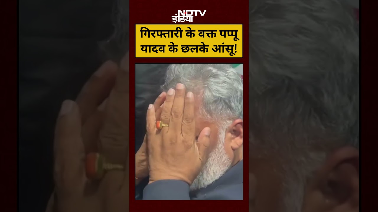 Pappu Yadav Arrested Live: Emotional Moments 😢