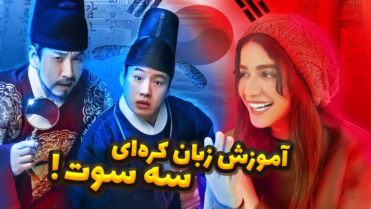 آموزش الفبا کرهای از صفر – قسمت اول | دورههای جدید و کامل یگانه 🌟