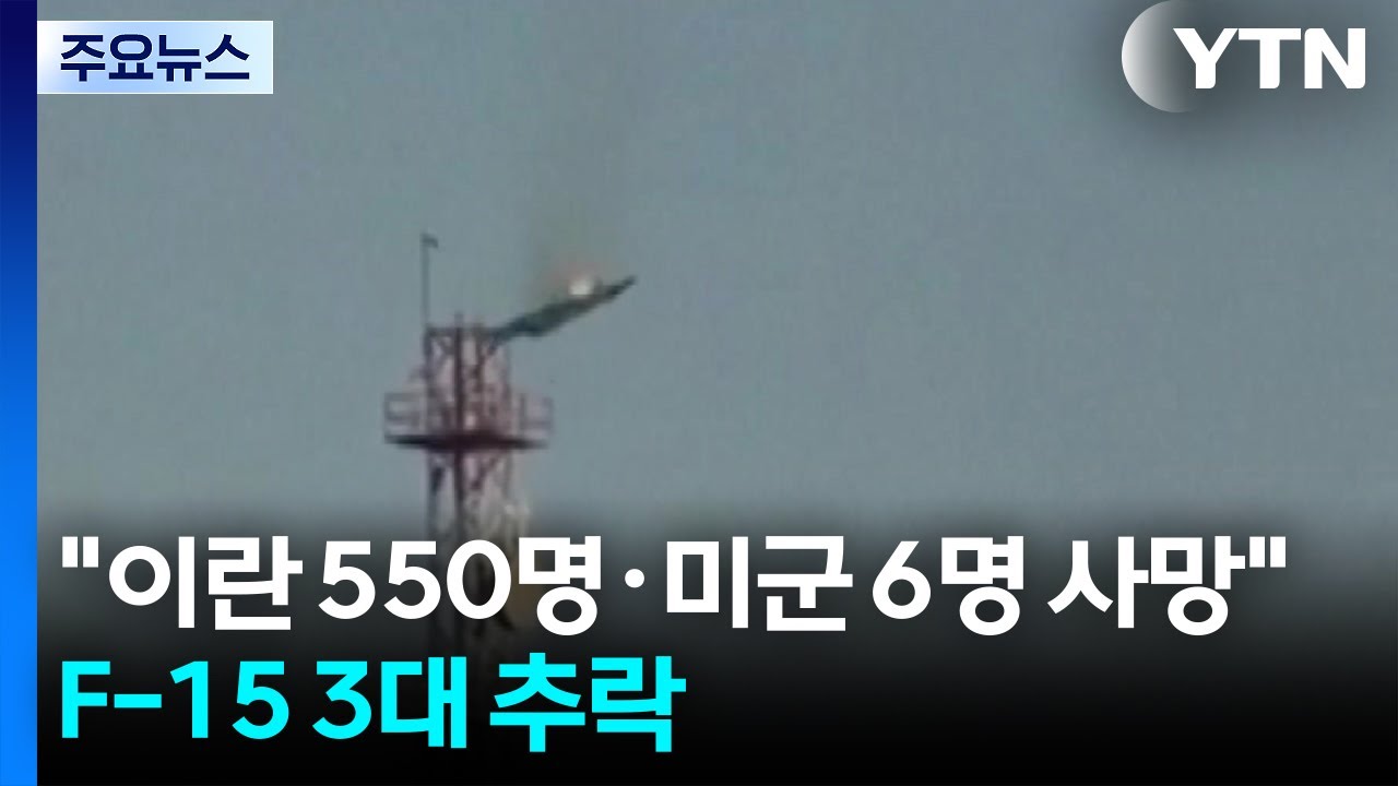 이란서 550명 사망, 미군도 6명 전사 🇺🇸