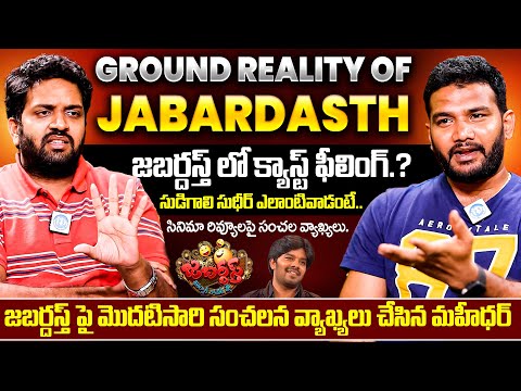 Jabardasth Mahidhar Exclusive Interview with Anchor Shiva | Mahidhar Vibes | iD Talkies