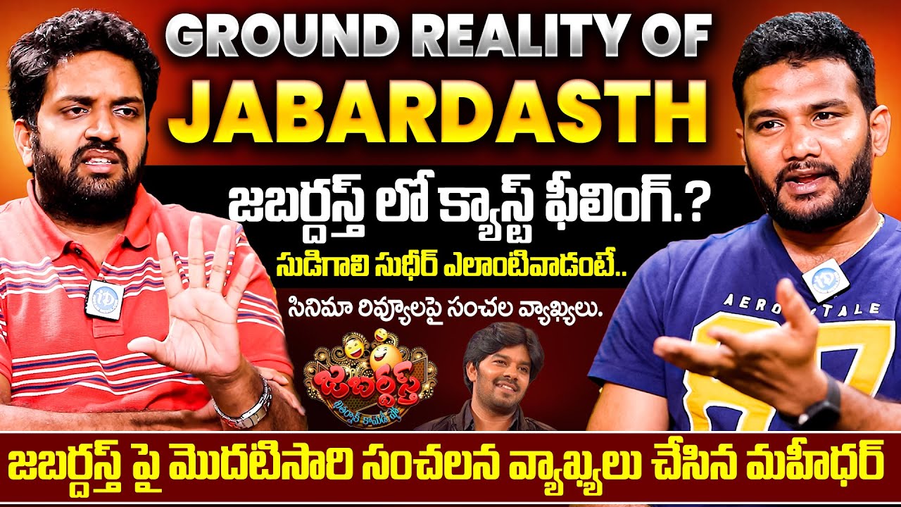 Exclusive Interview with Jabardasth Mahidhar by Anchor Shiva 🎤