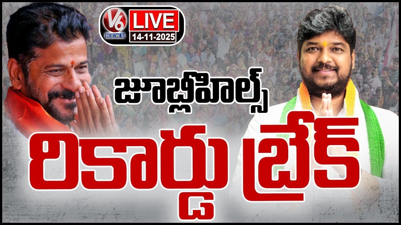 Naveen Yadav Wins Jubilee Hills By-Poll with Record Majority 🗳️